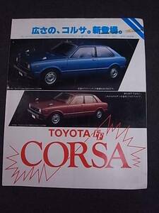 1978/8 トヨタ・コルサ　カタログ