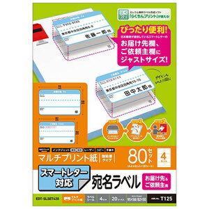 エレコム スマートレター対応/お届け先&ご依頼主ラベルセット EDT-SLSET420