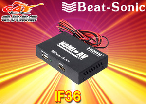 【取寄商品】Beat-SonicビートソニックIF36インターフェースアダプターHDMI出力をRCAアナログ変換