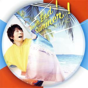 Ｎｅｖｅｒ　Ｅｎｄ！Ｓｕｍｍｅｒ！／羽多野渉