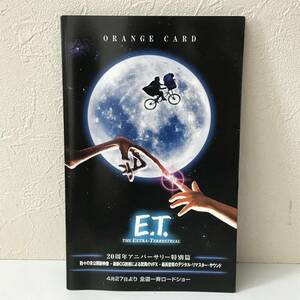 22K104-1 1 映画 E.T. イーティー オレンジカード JR北海道 