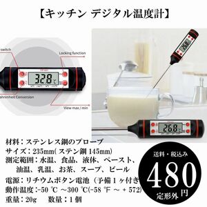 【キッチン デジタル温度計】液体グリル温度 ベーキング 食品 デジタルディスプレイ プローブタイプ 正確な温度測定 定形外