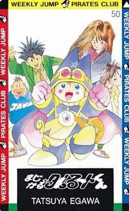 ●まじかるタルるートくん 江川達也 少年ジャンプテレカ