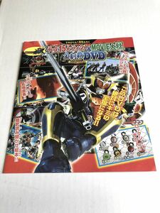 てれびくん付録　平成15大ライダー&MOVIE大戦全制覇DVD オマケ付録2点付　仮面ライダー鎧武　スーパー戦