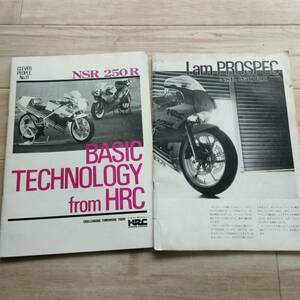 NSR250 BASIC TECHNOLOGY from HRC No11 I am PROSPEC NSR250RK 