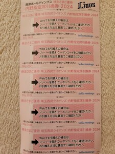 【送料無料】西武ライオンズ 株主優待　内野指定席　2024