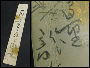 川端龍子 「三段に 分かれて落つく 瀧の量」俳句 書作品 短冊 日本画家 俳人 文化勲章受章者 和歌山の人 OK5130