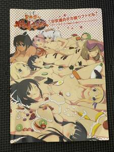 デカ盛り 閃乱カグラ 特典 少女達のデカ盛りファイル ビジュアルブック サウンドトラック CD 未使用品 非売品 ハーレム女体盛り 当時物