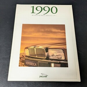 当時物　旧車　クルマ　自動車　カタログ　パンフレット　1990　JAGUAR　ジャガー