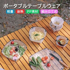 折りたたみ食器 ポータブルテーブルウェア 耐熱 プレート(皿) ボウル ドリッパー 選べるデザイン お手入れ【ボウル】IMFB770