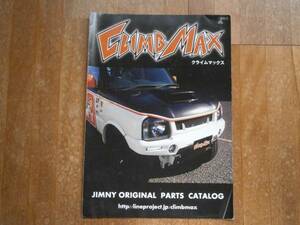 CLIMB MAX クライムマックス　ジムニー　製品カタログ　Jimny