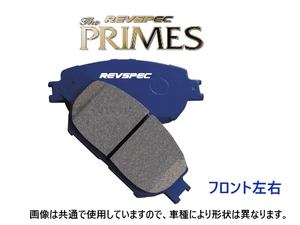 ウェッズ ブレーキパッド REVSPEC プライム (フロント左右) グランドハイエース VCH10W　PR-T064