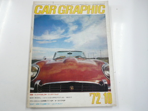CARグラフィック/1972-10/特集・ランチア