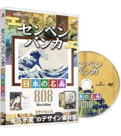 あつまるカンパニー ｜ 日本の名画808デジタル 素材集 ソフトウェア