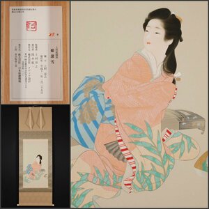 【版画】吉】10508 上村松園 娘深雪 限定25/150 太巻 美人図 大和絵 茶掛け 茶道具 シルクスクリーン 星田版画工房 掛軸 掛け軸 骨董品