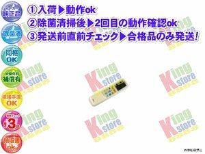 wmim03-5 生産終了 富士通 富士通ゼネラル FUJITSU 安心の メーカー 純正品 クーラー エアコン AS-Z28R-W 用 リモコン 動作OK 除菌済 即送