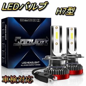 ヘッドライト ロービームバルブ LED H7 デリカ スペースギア PD6W 三菱 H16.10～H17.10 20000lm SPEVERT