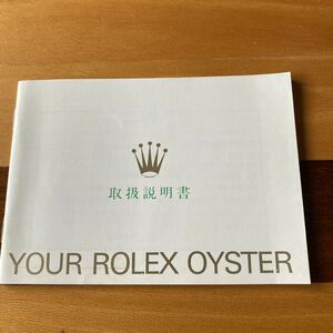2116【希少必見】ロレックス 取扱説明書 冊子 ROLEX 定形94円発送可能