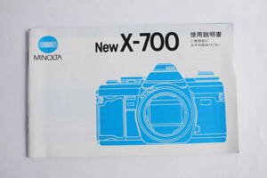 菅24295ル　Minolta　New X-700　使用説明書