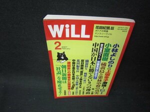 WiLL2007年2月号　中国を甘く見るな！　シミ有/OAO