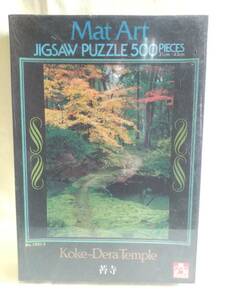 △500ピース　苔寺　マットアート　サイズ31×45cm　新素材布張　艶消しタイプ　サンパズル　ジグソーパズル