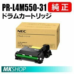送料無料 NEC 純正品 PR-L4M550-31　ドラムカートリッジ (MultiWriter 4M550 (PR-L4M550)用)