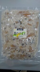 数の子大王500ｇ〔Ｅ〕北港直販・かずのこ・カズノコ