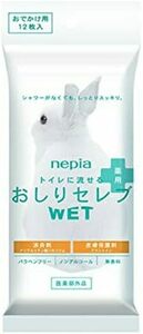 王子ネピア ネピア おしりセレブWET 薬用 おでかけ用 12枚