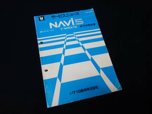 【昭和61年】いすゞ ナビ5 / NAVi5 // P-NPR57型 新型車解説書 / 本編 
