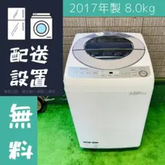 SHARP 8.0kg 洗濯機 大容量 ファミリー向け【地域限定配送無料】