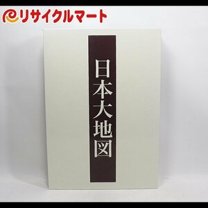 格安 日本大地図 ユーキャン 全3巻 全巻 セット 上 中 下 日本分県 大地図 日本名所大地図 日本 地図 マップ