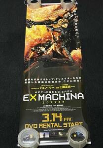 7113/ EX MACHINA エクスマキナ タペストリー ポスター / 店頭 レンタル告知 / サイズ 364mm×1020mm