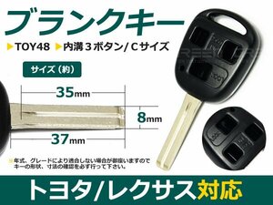 ブランクキー キーレス アリスト 3ボタン 内溝 （S） 合鍵 車 かぎ カギ スペアキー 交換 補修 高品質 新品