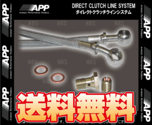 APP エーピーピー ダイレクト クラッチライン システム ランサーエボリューション1/2/3 CD9A/CE9A (GMC121A