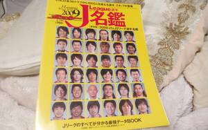 ★週刊サッカーマガジン　2009年03月07日号増刊　№1229　2009Ｊ１＆Ｊ２リーグ選手名鑑★