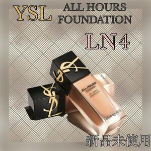 イヴサンローラン LN4 オール アワーズ リキッド SPF39/PA+++