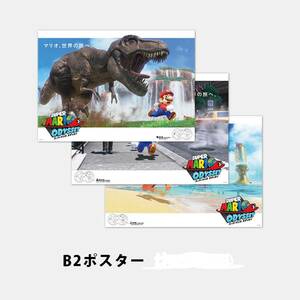 マイニンテンドー スーパーマリオ オデッセイ B2ポスター 全3種類セット 折り目なし★新品未使用