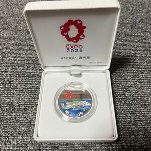 2025年 日本国際博覧会記念千円銀貨幣 （第一次発行） 銀貨 記念硬貨 保管品 造幣局 EXPO2025