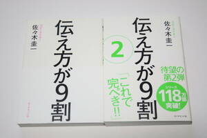 伝え方が9割 2冊セット 佐々木圭一