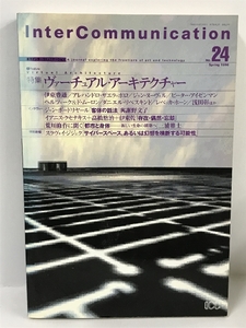 季刊　Inter Communication No.24　1998　特集 ヴァーチャル・アーキテクチャー　NTT出版