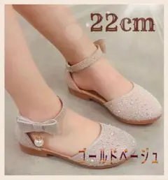 ★22cm☆キッズシューズ　発表会　結婚式　フォーマル　セレモニー　子供靴
