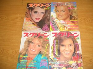 4冊セット雑誌 本　スクリーン　1981年 1982年　SCREEN MAGAZINE