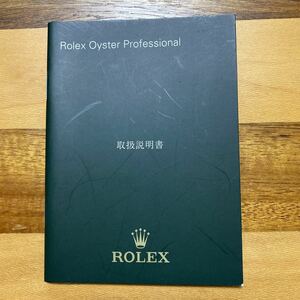 1726【希少必見】ロレックス 取扱説明書 日本語 スポロレ ROLEX 定形94円発送可能