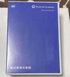 株式投資の学校　DVD