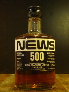 1級「NEWS」500 1983年登場、その年に流通ボトル 2007年終売 500ml 80proof KIRIN SEAGRAM LIMITED Light & Smooth 　 NEWS-0404-A