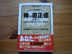 ☆ミPanRolling　株価の適正価格を知ってあなたは株を買っていますか