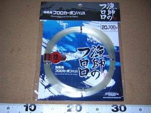 キハダに！　フロロカーボン　ハリス　漁師のフロロ20号100M　　