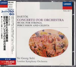 バルトーク「管弦楽のための協奏曲」「弦楽器、打楽器とチェレスタのための音楽」 ショルティ　国内盤ＣＤ