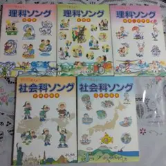 七田式　社会科ソング　理科ソング　5冊セット　CD付き　幼児教材