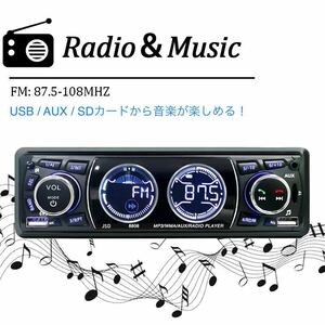 A-008【新品・未使用】1DIN カーステレオ オーディオ Bluetooth ステレオ MP3 プレーヤ AUX USBメモリー ラジオ